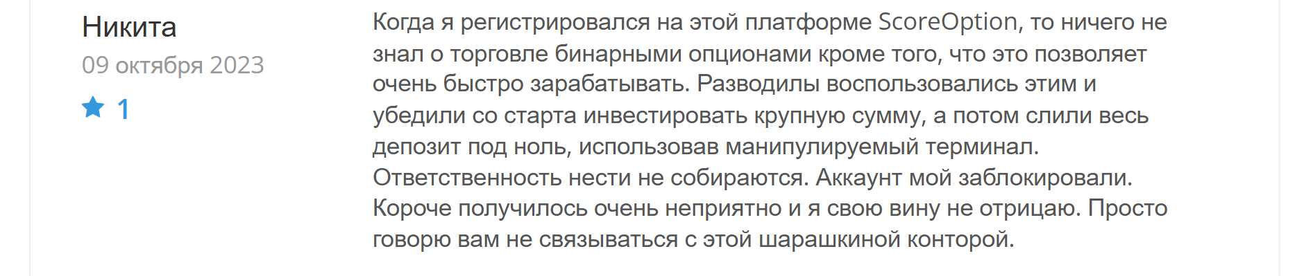 ScoreOption отзывы