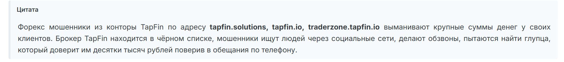 TapFin мнение