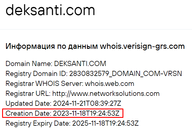 Deksanti развод