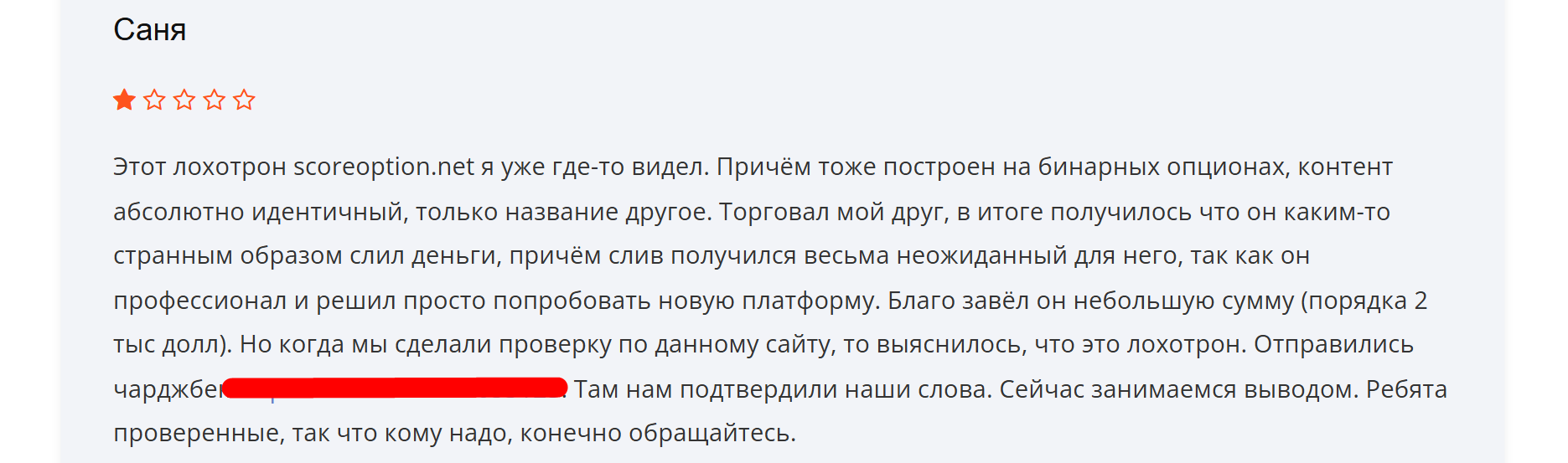 ScoreOption жалоба