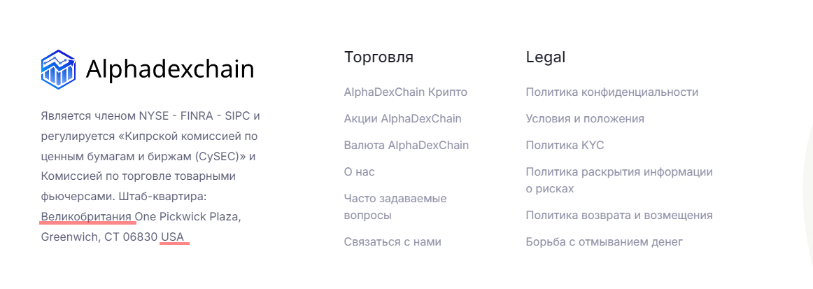 Alphadexchain разоблачение