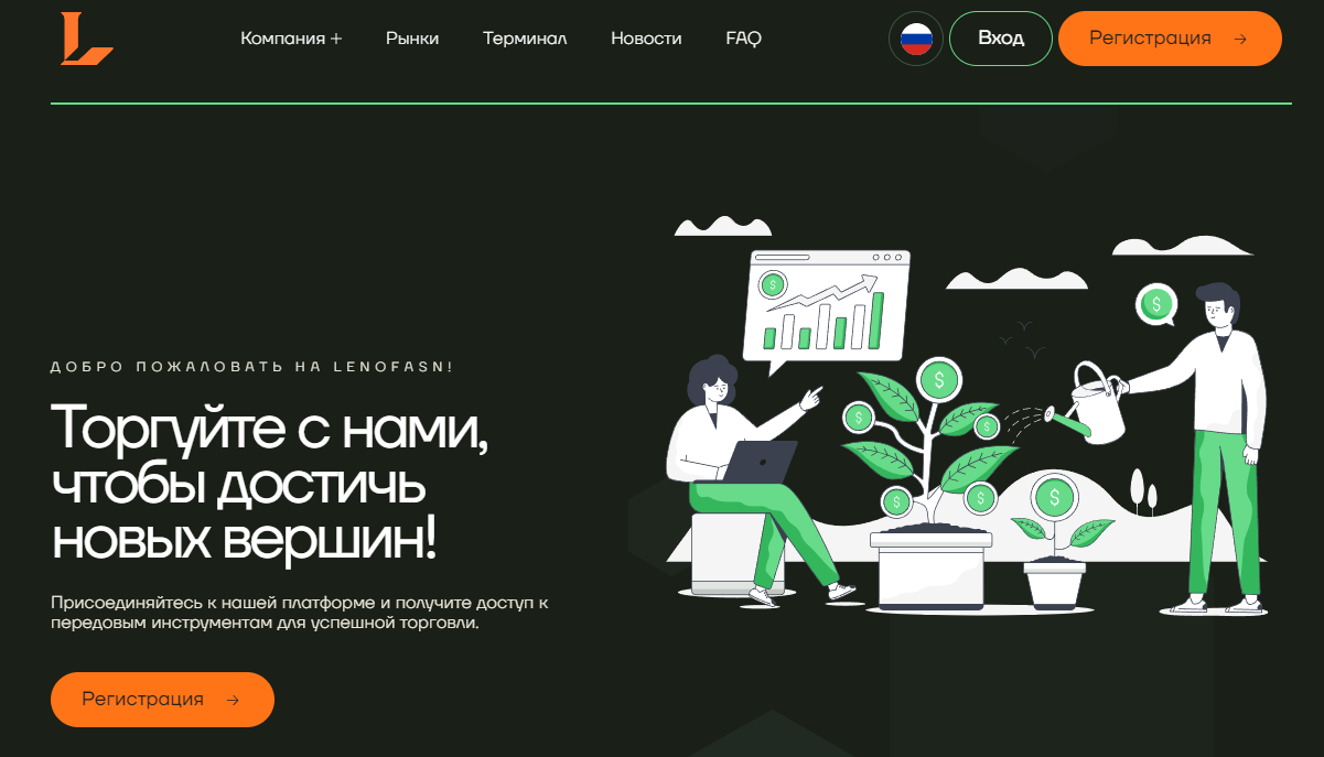 Lenofasn обзор компании