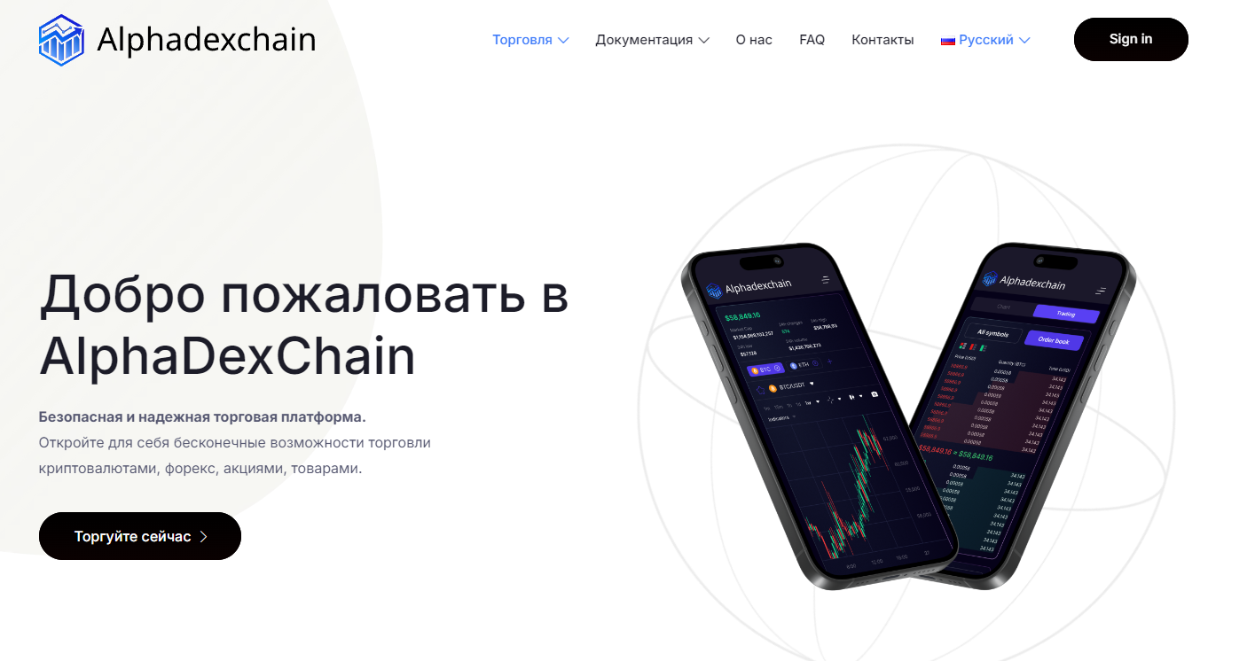 Alphadexchain обзор компании
