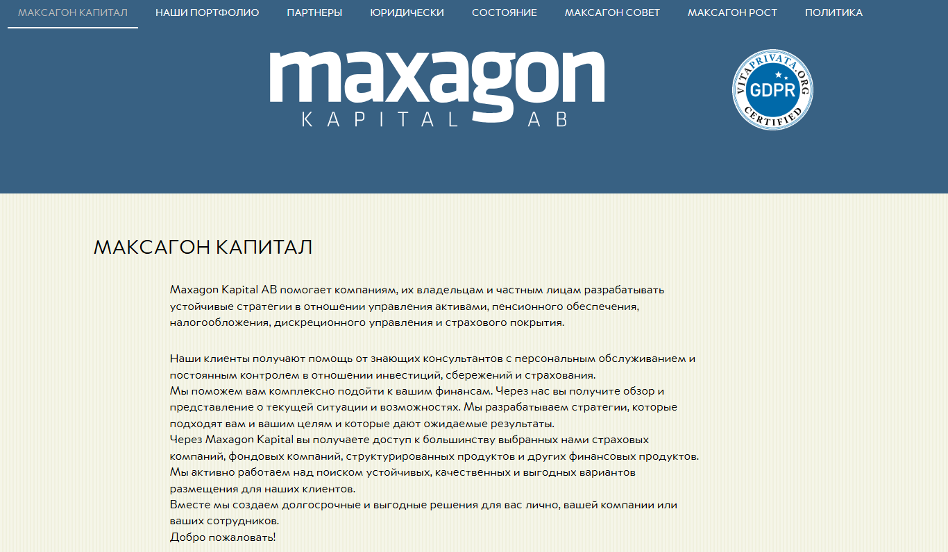 Maxagon Kapital AB обзор компании