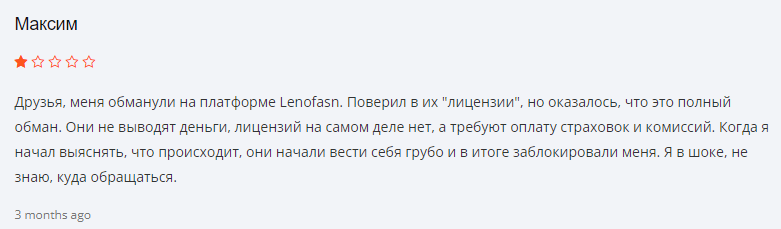 Lenofasn отзывы