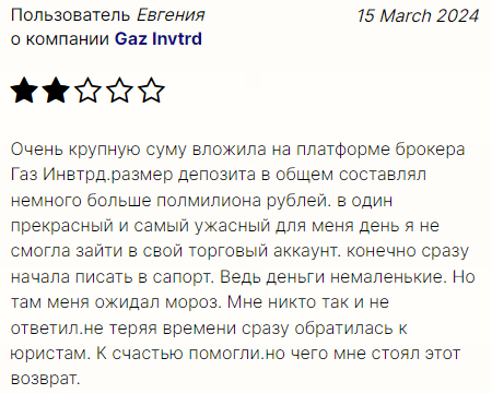 Invtrd Gaz отзывы