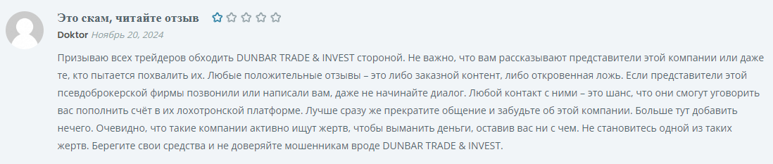 DUNBAR TRADE & INVEST отзывы