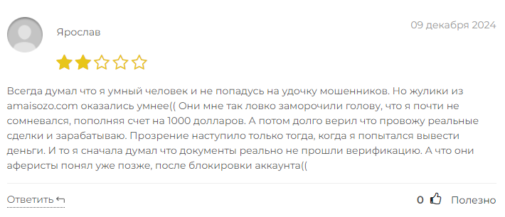 Amaisozo отзывы