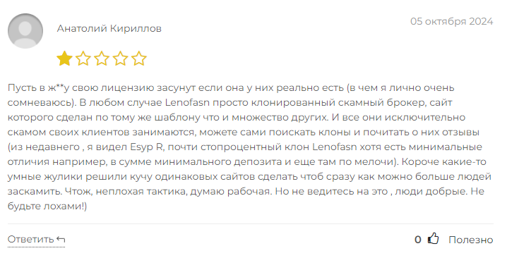 Lenofasn негативные отзывы