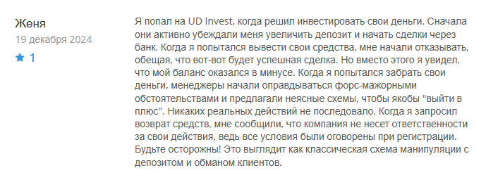 United digital invest негативные отзывы