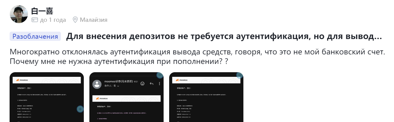 Moomoo проблемы с выводом денег