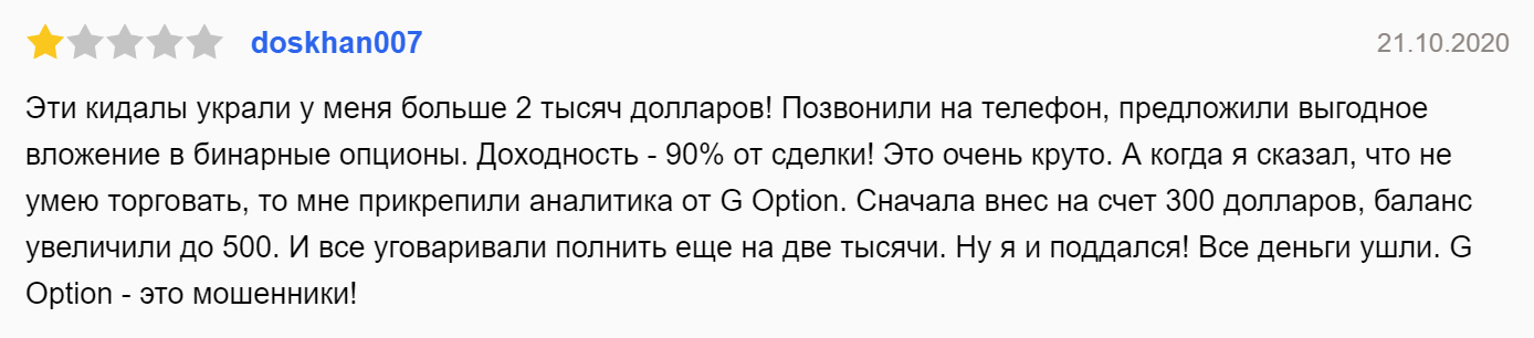 GOptions реальные отзывы клиентов