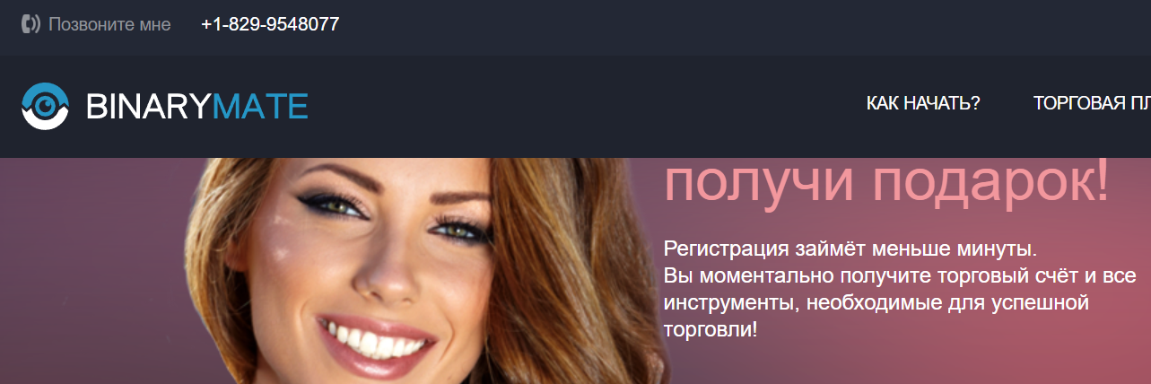 Binarymate лжеброкер