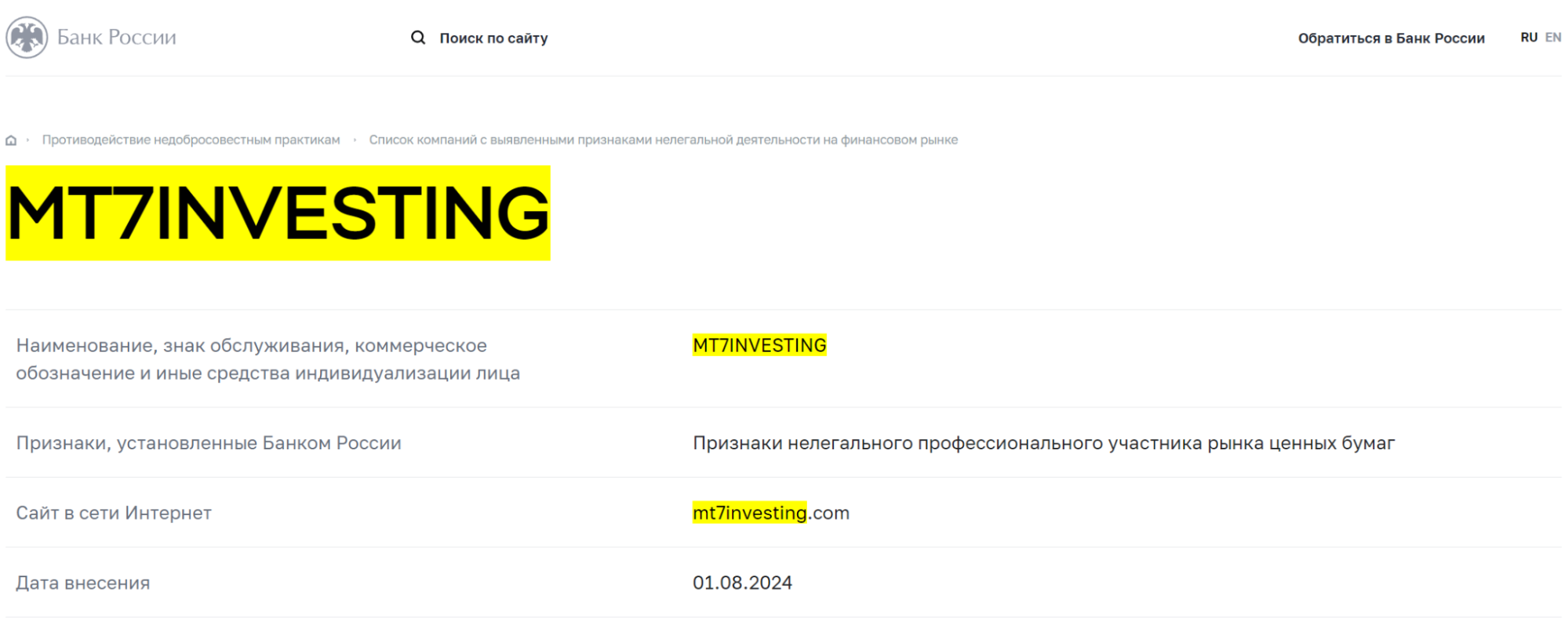 Mt7investing мошенники