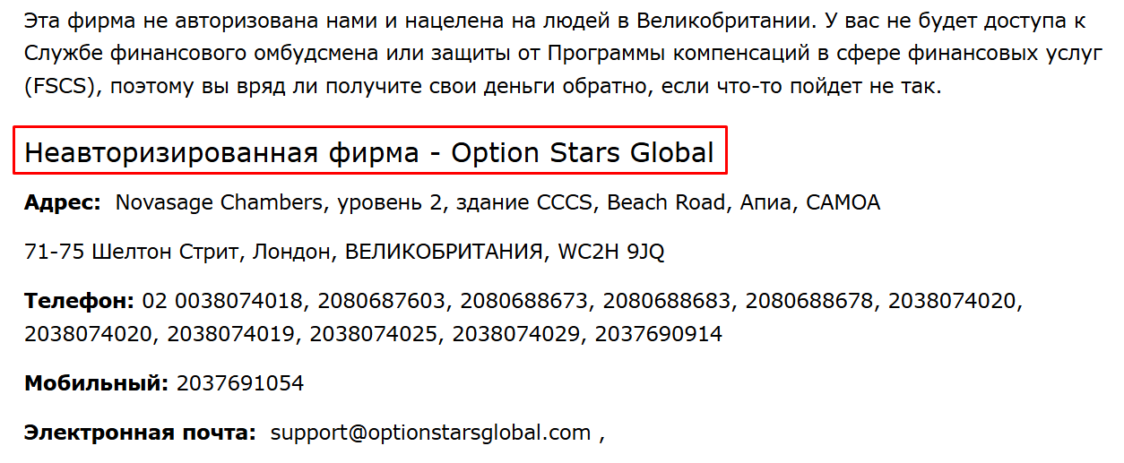 Option Stars Global обман
