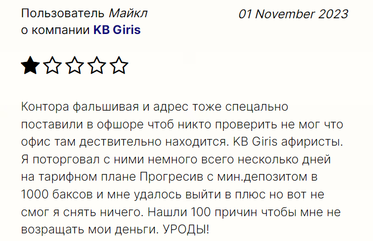 KB Giris жалоба