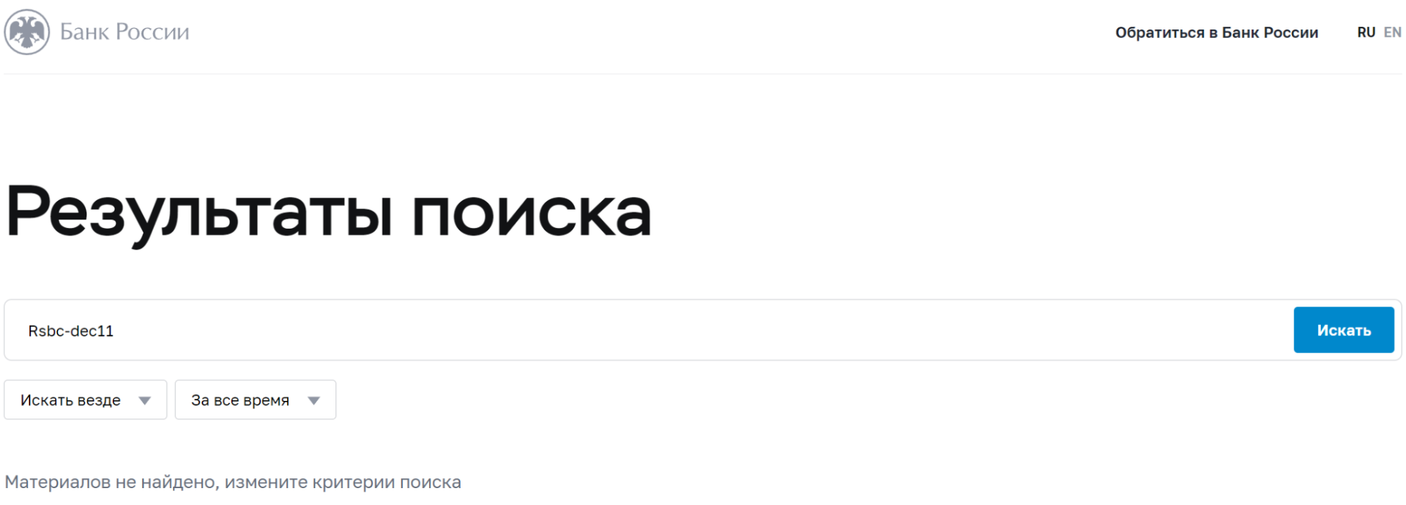 Rsbc-dec11 мошенники