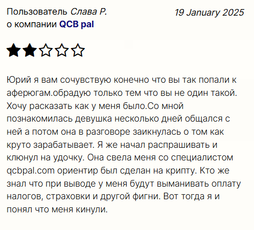 QCB-pal жалоба