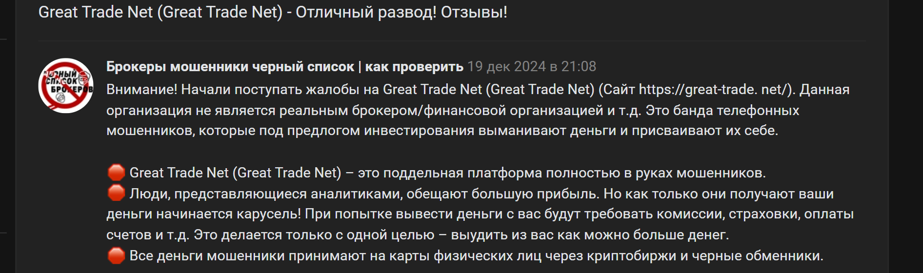 Great Trade жалоба