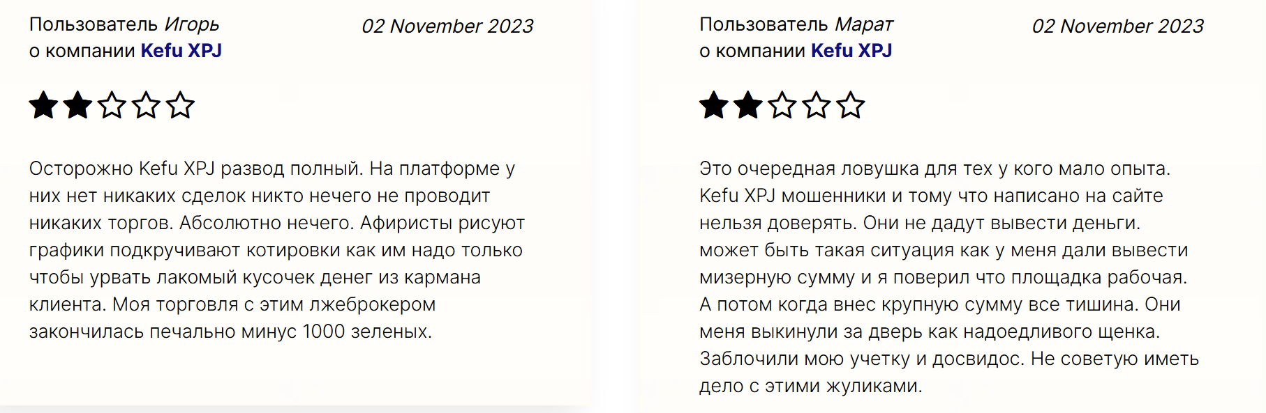 Kefu XPJ реальные отзывы клиентов