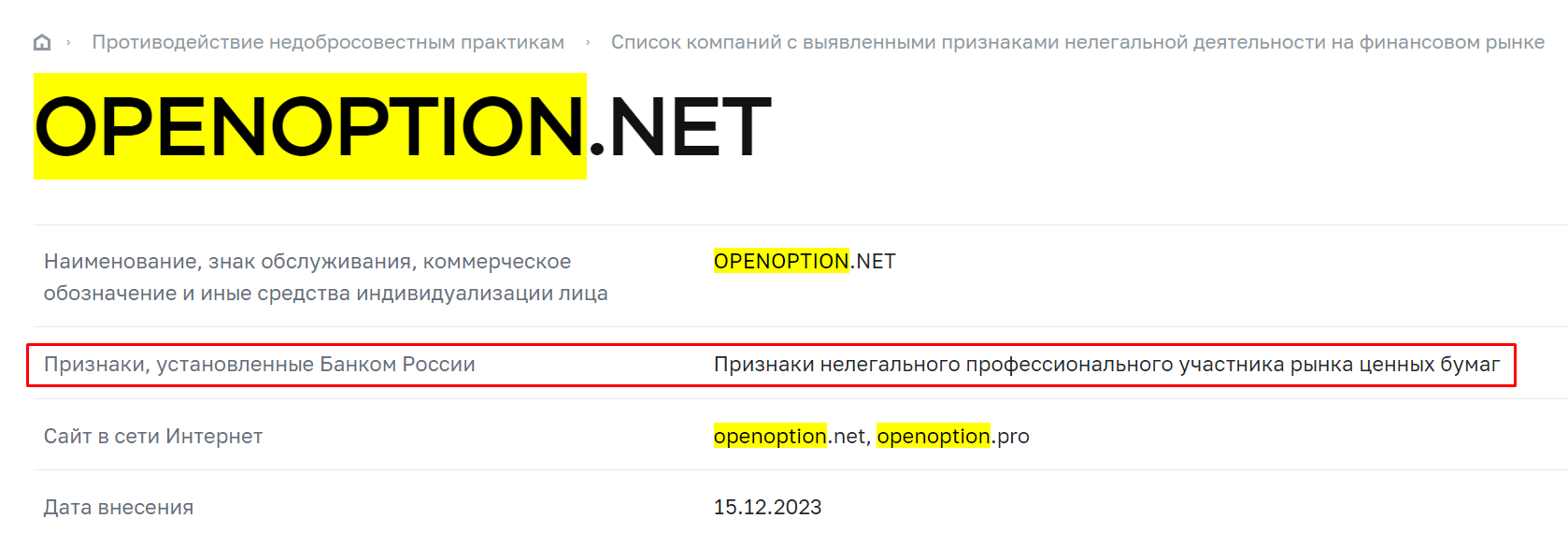 OpenOption мошенники