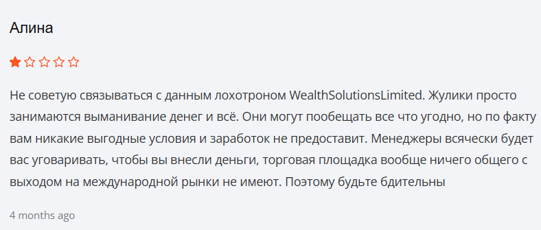 Wealth Solutions Limited отзывы