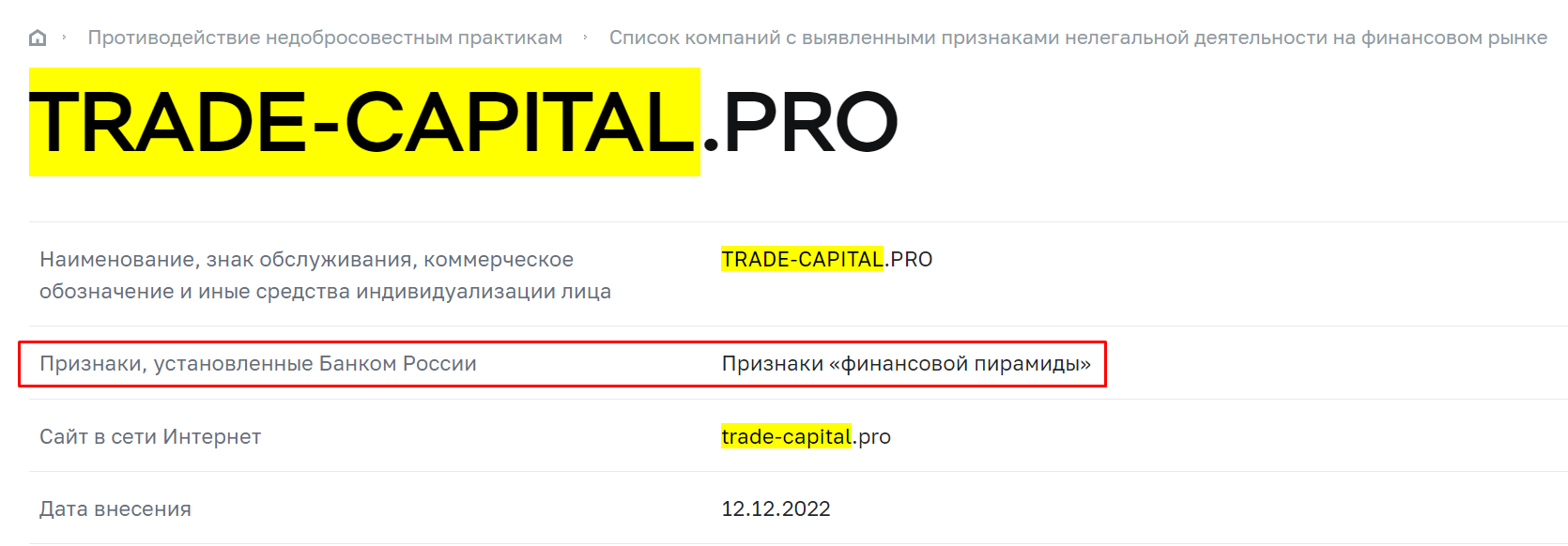 Trade Capital мошенники