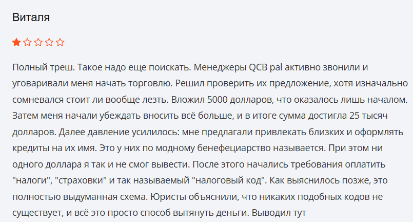 QCB-pal реальные отзывы клиентов