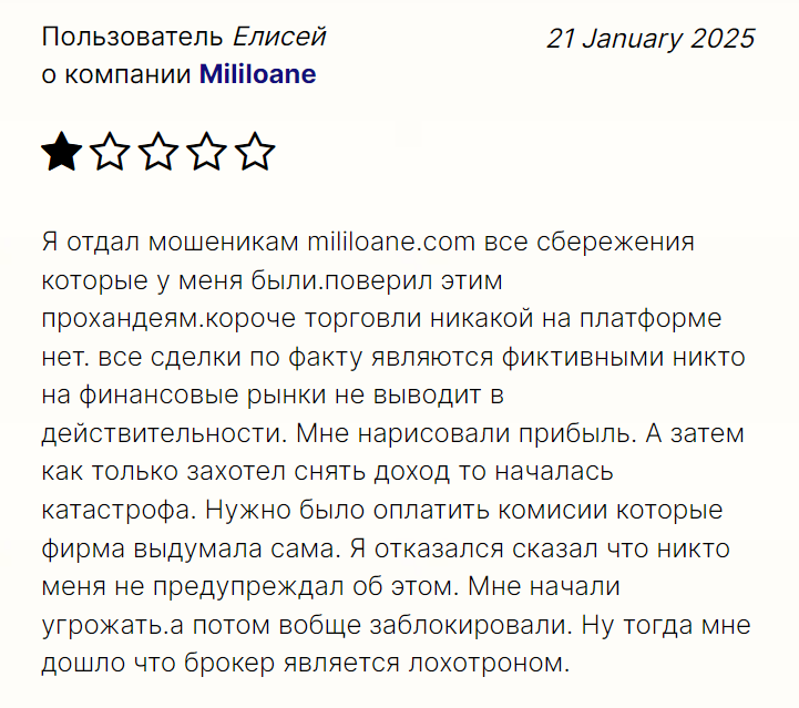 Mililoane отзывы