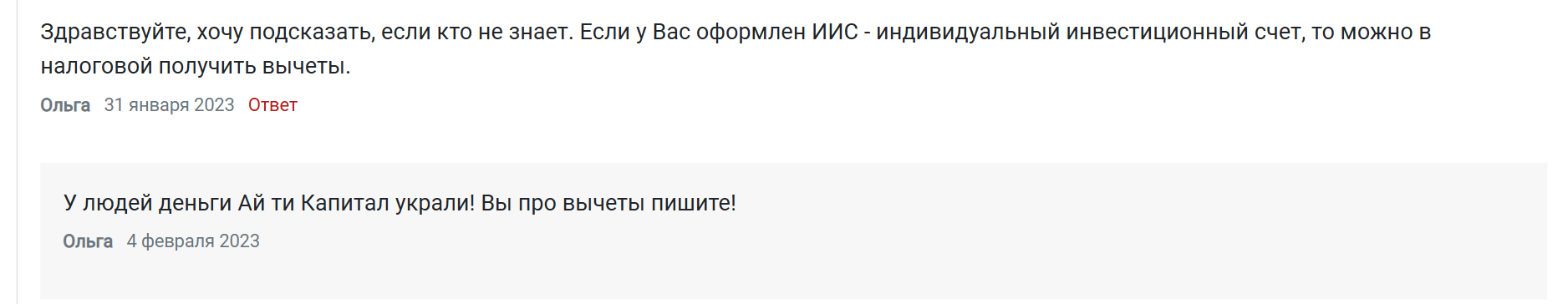 ITI Capital жалоба