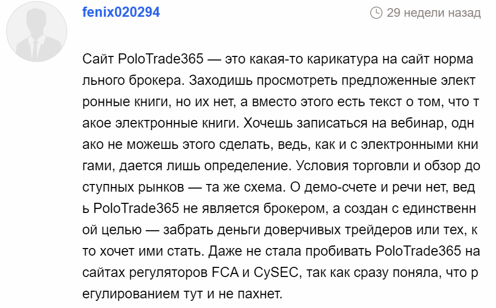 PoloTrade365 жалоба