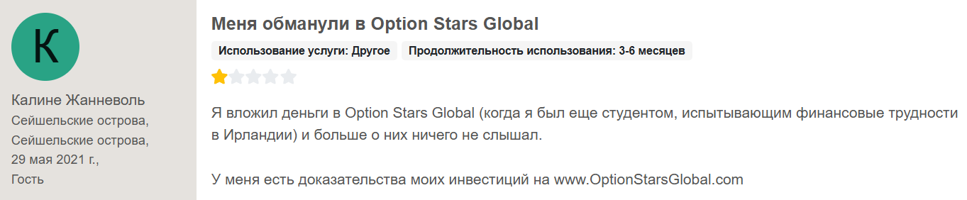 Option Stars Global реальные отзывы клиентов