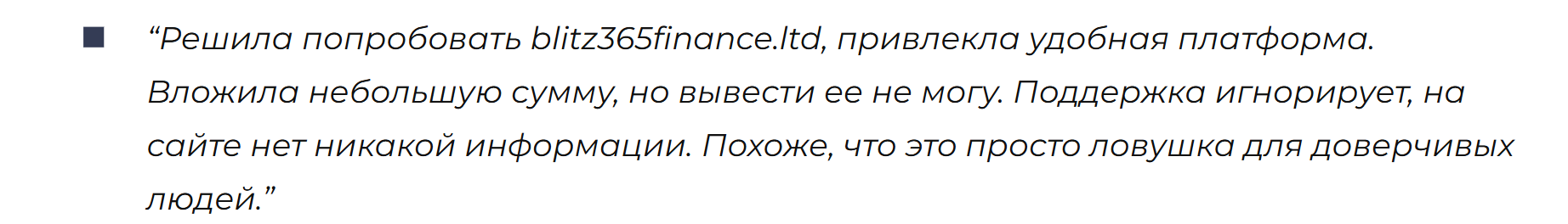 Blitz finance жалоба