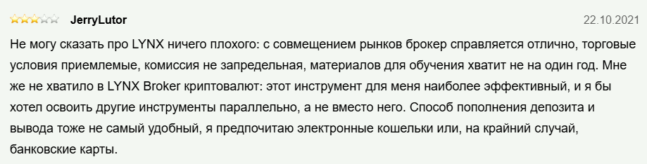 Lynx комментарий