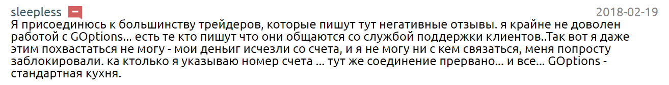 GOptions жалоба