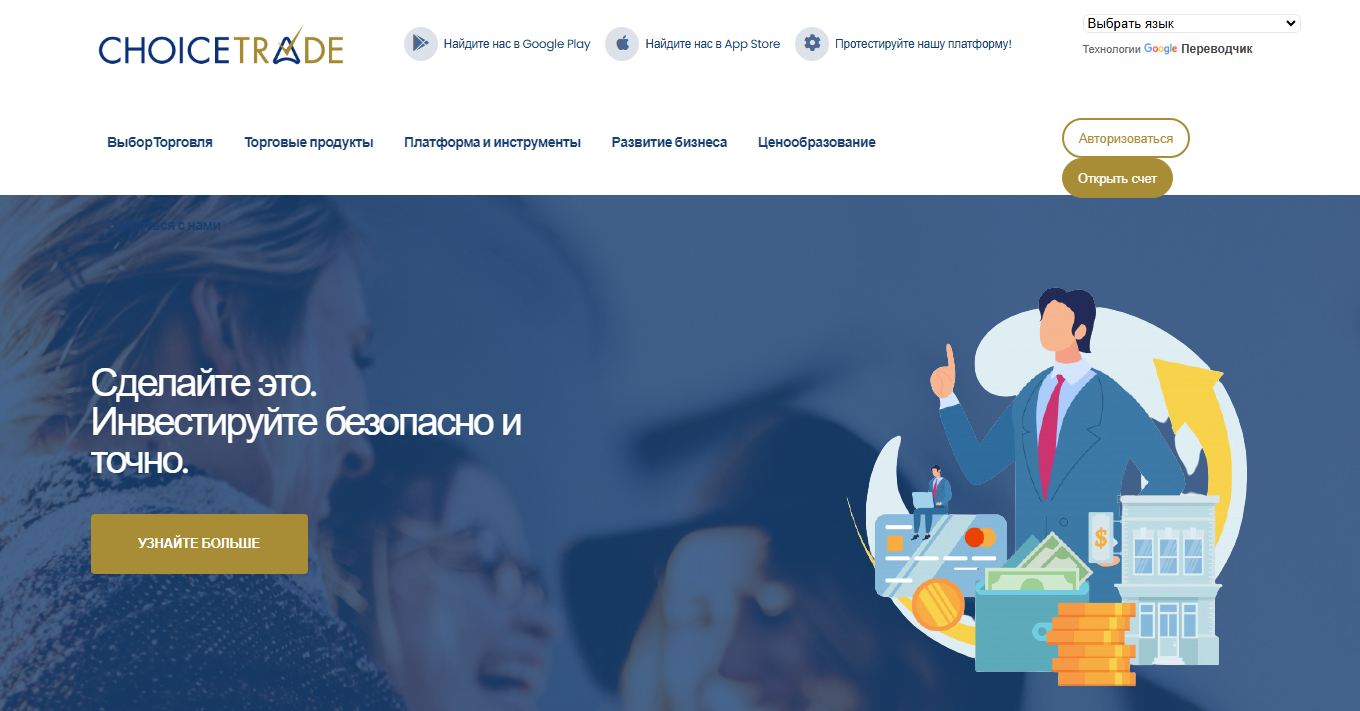Choice trade обзор компании
