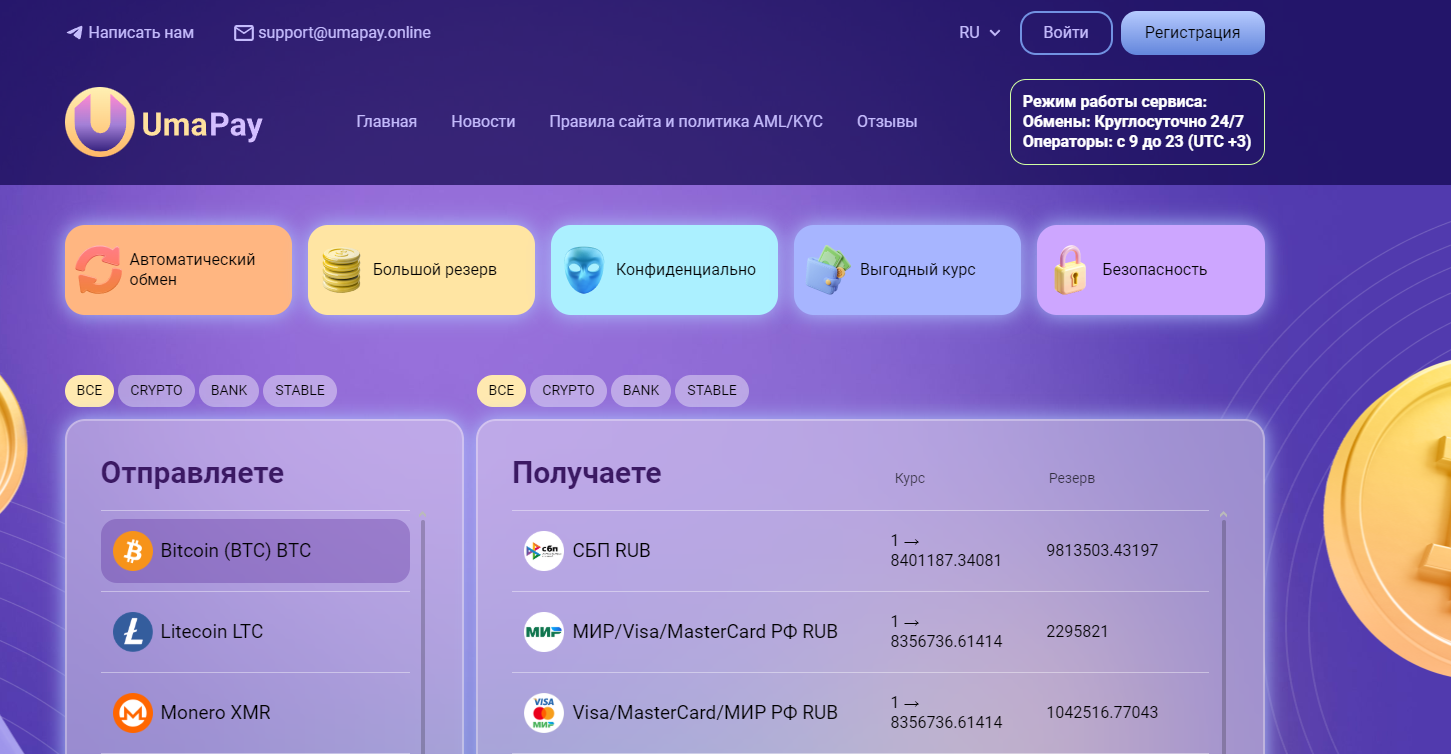 Развод на UmaPay 