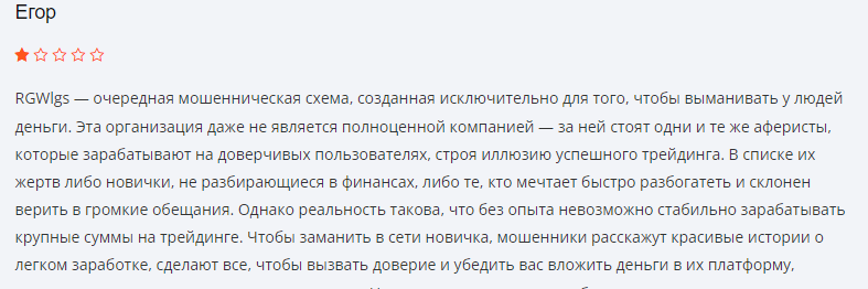 RGW-lgs отзывы 