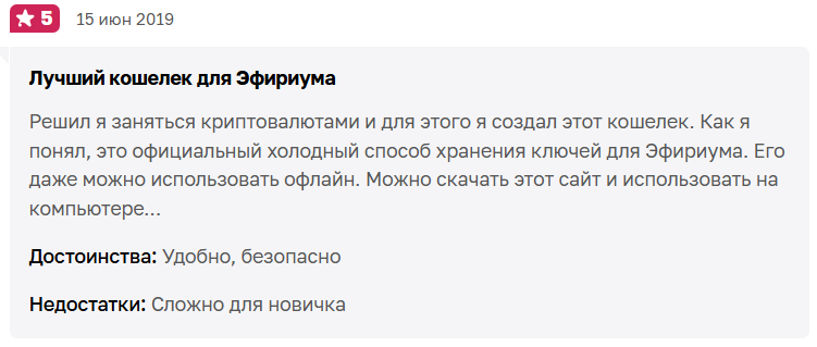 MyEtherWallet мнение