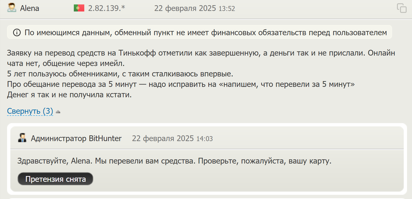 BitHunter жалоба