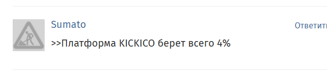 Kickico мнение