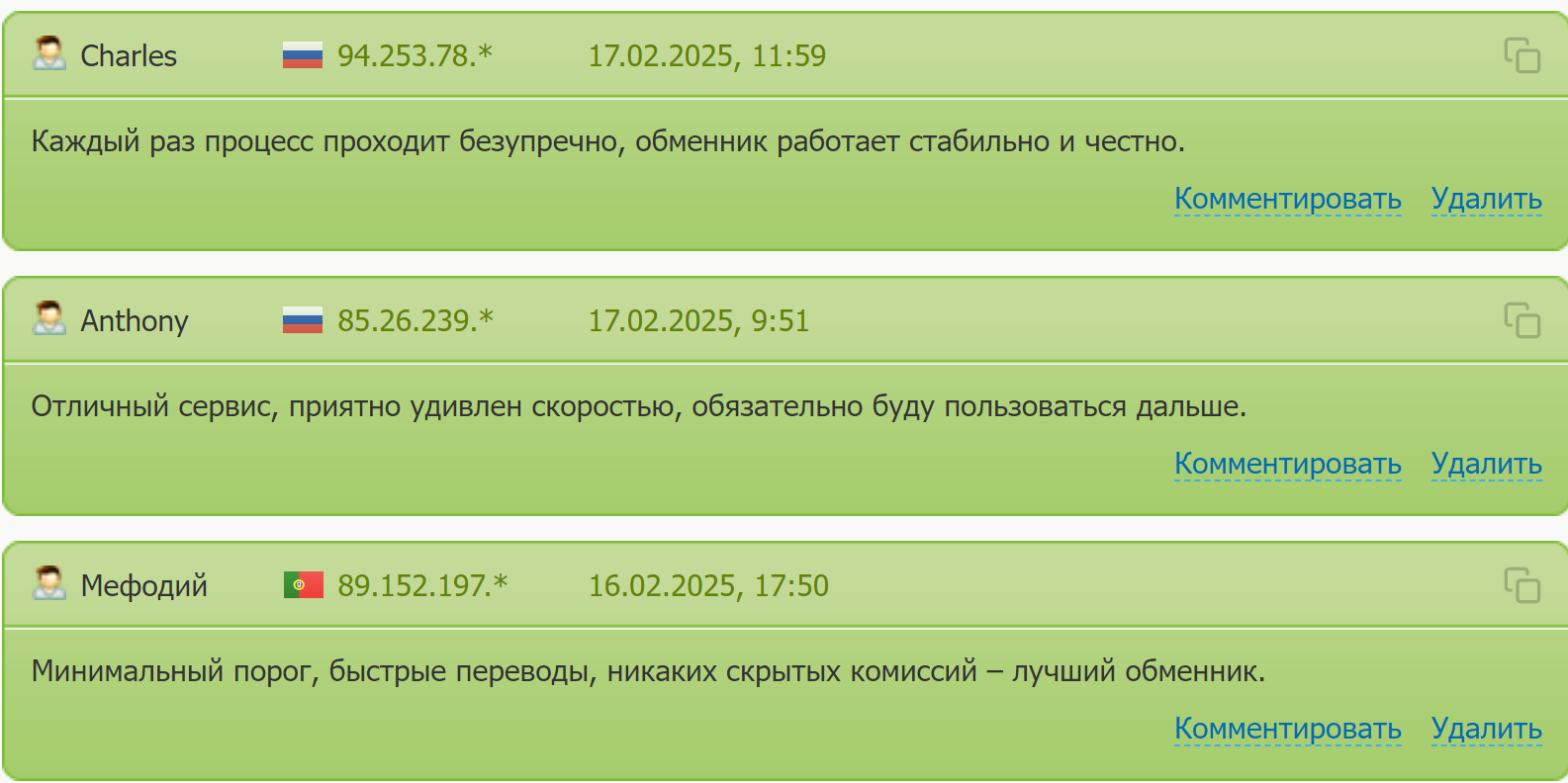 City Obmen отзывы на Bestchange