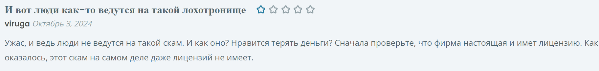 Seikom жалоба