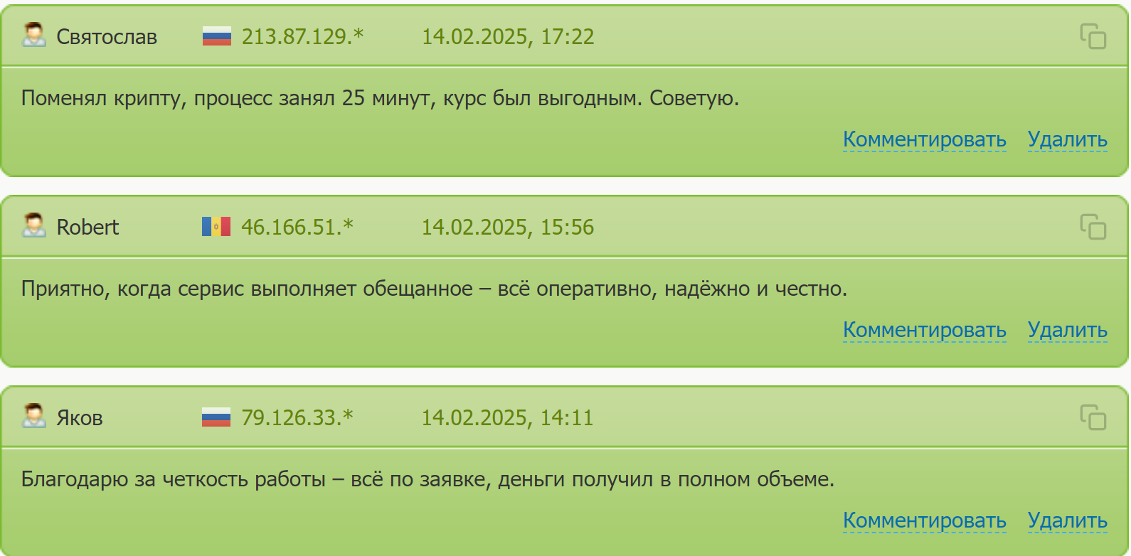 City-Obmen реальные отзывы клиентов