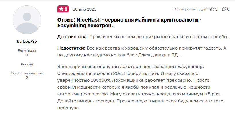 Nicehash отзывы