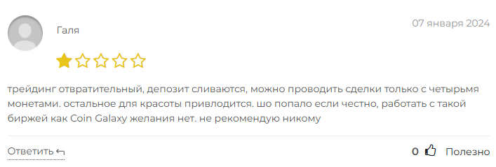 Coin galaxy негативные отзывы