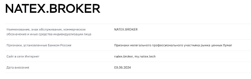 Natex Finanzen скам