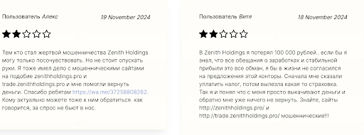 отзывы о ZenithHoldings