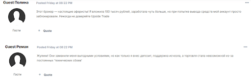 Upside Trade отзывы