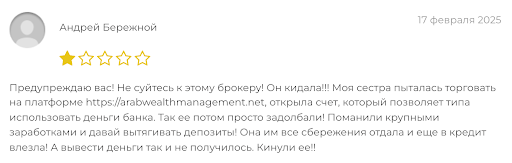 Arab Wealth Management скам